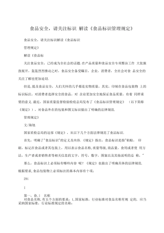 食品安全请关注标识——解读《食品标识管理规定》