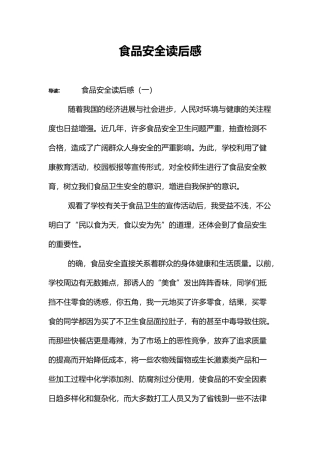 食品安全读后感