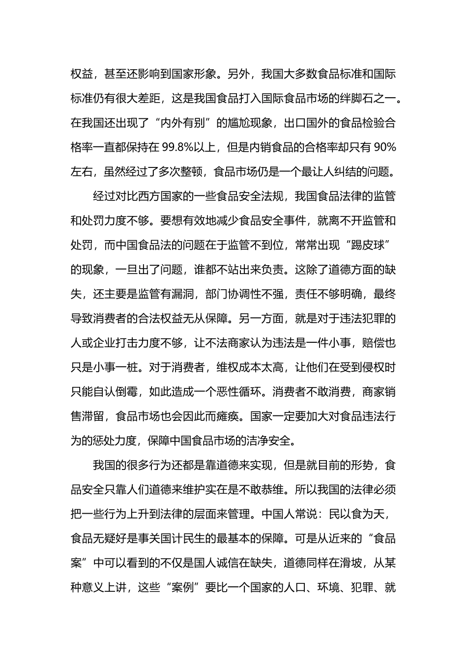 食品安全读后感 _第3页