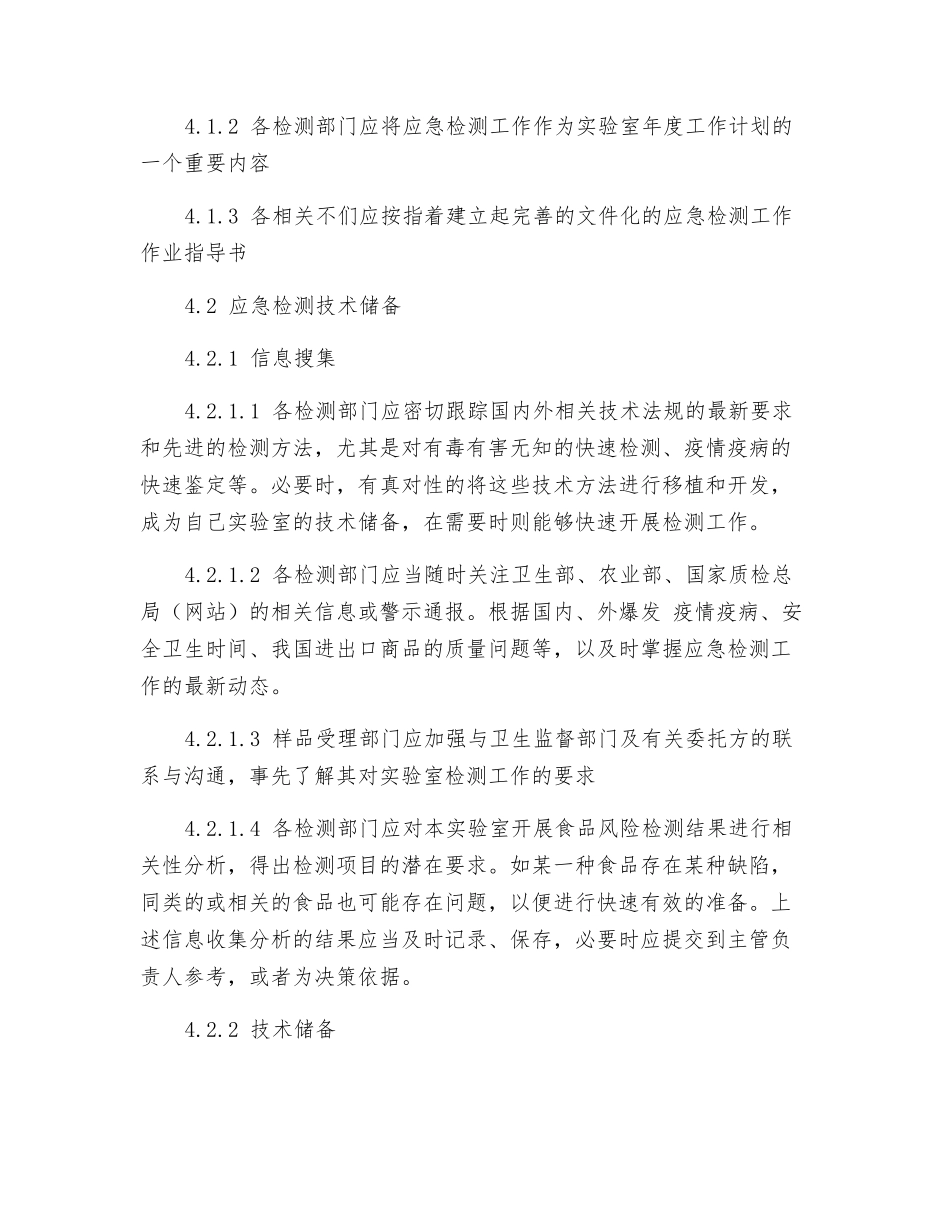 食品安全责任事故应急检验工作程序_第2页