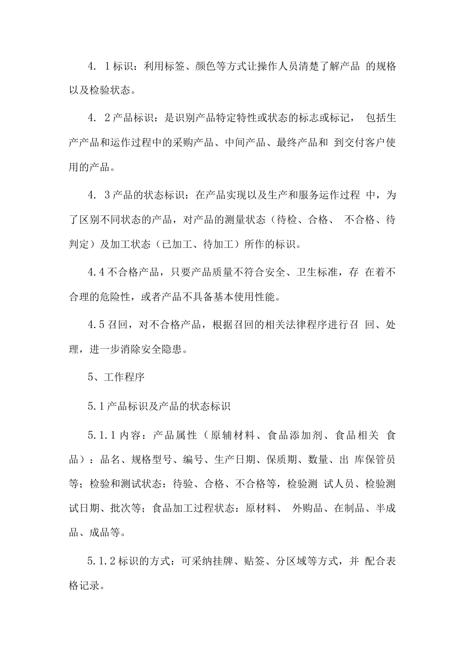 食品安全追溯制度2_第2页