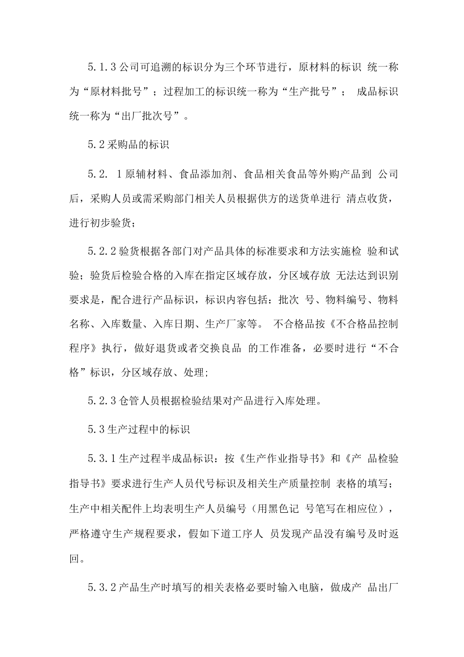 食品安全追溯制度2_第3页