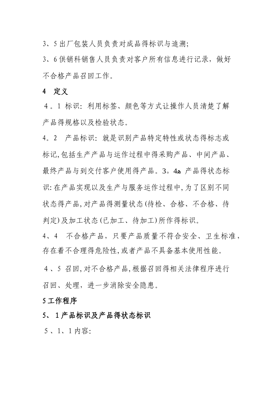 食品安全追溯管理制度_第2页