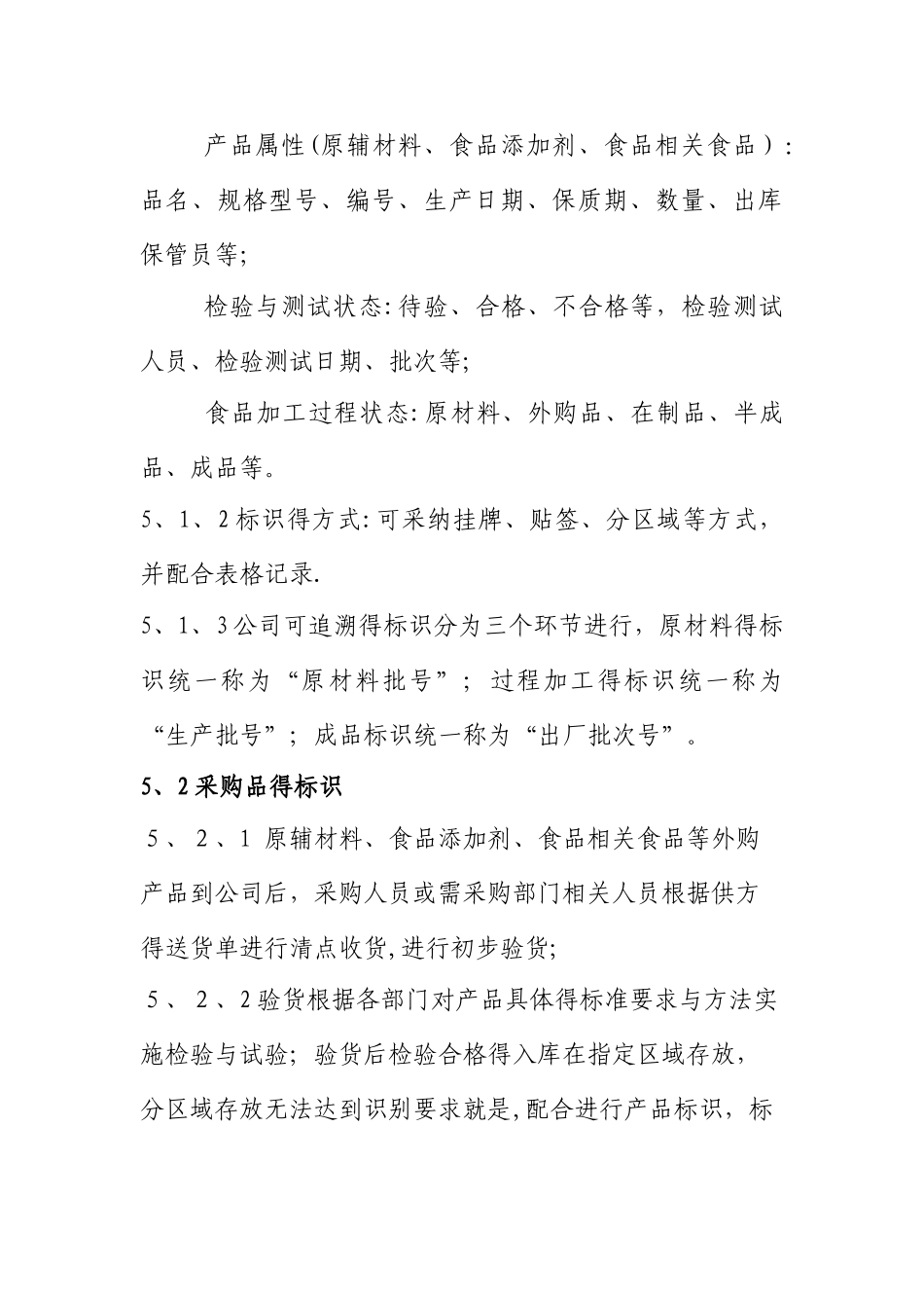 食品安全追溯管理制度_第3页