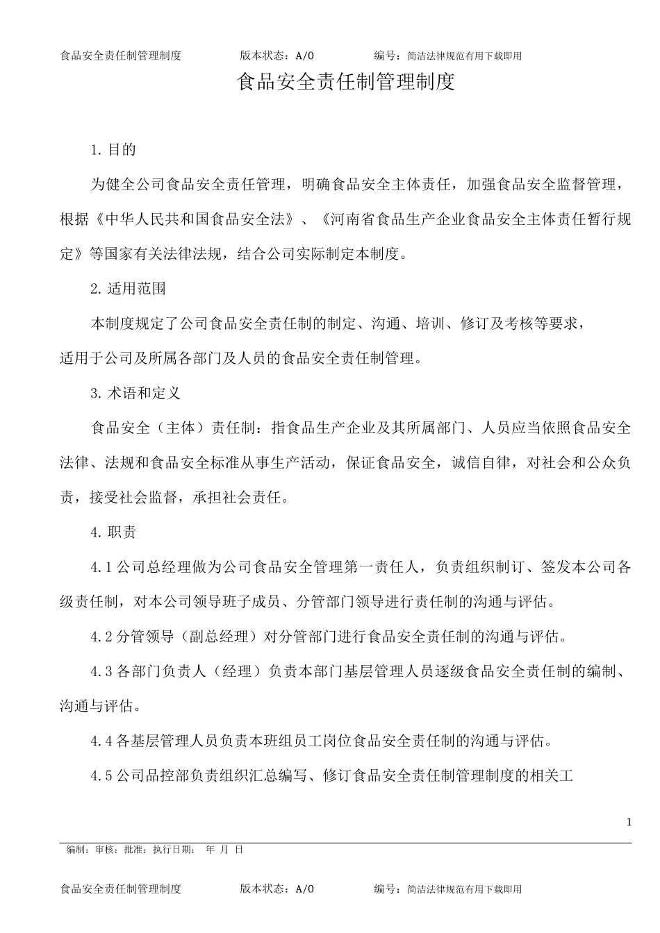 食品安全责任制管理制度_第1页