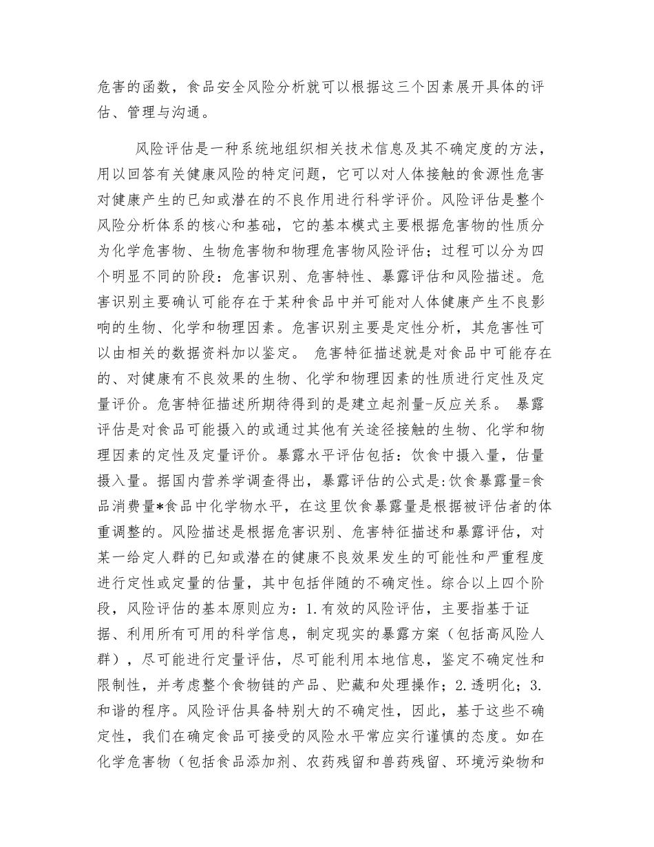 食品安全风险分析与管理作业_第3页