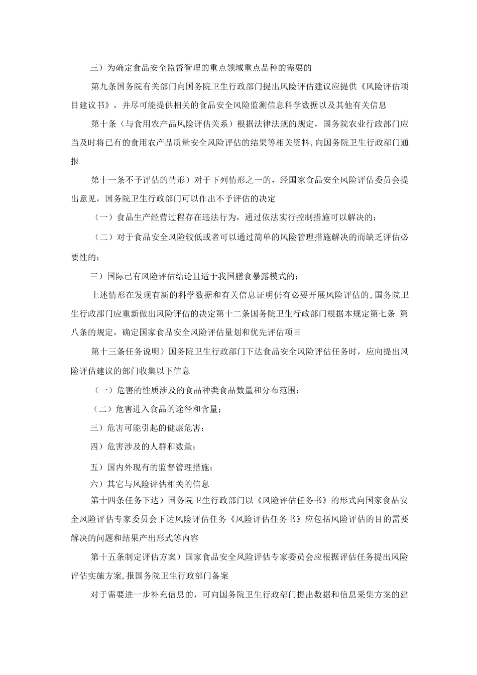 食品安全风险评估管理规定_第2页