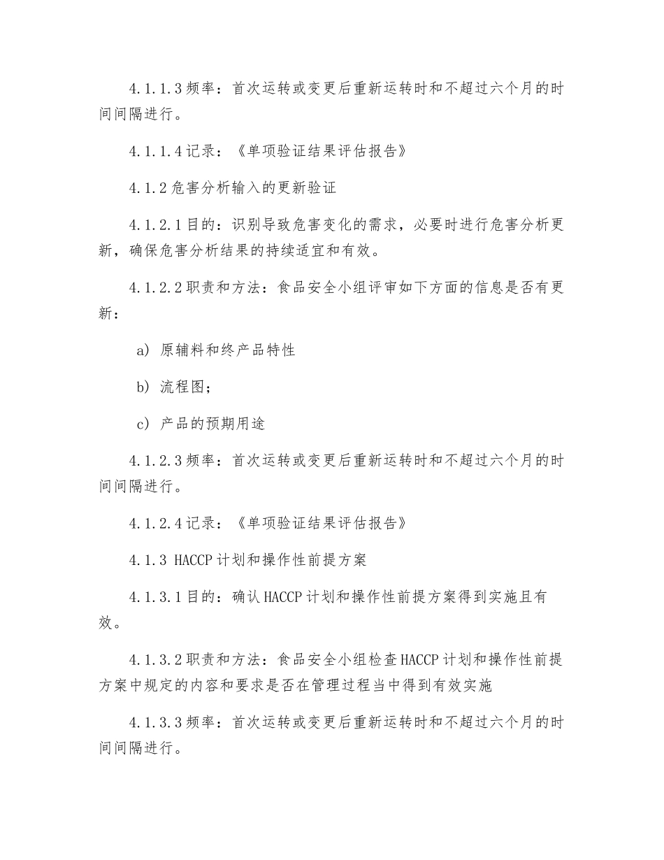 食品安全验证程序_第2页