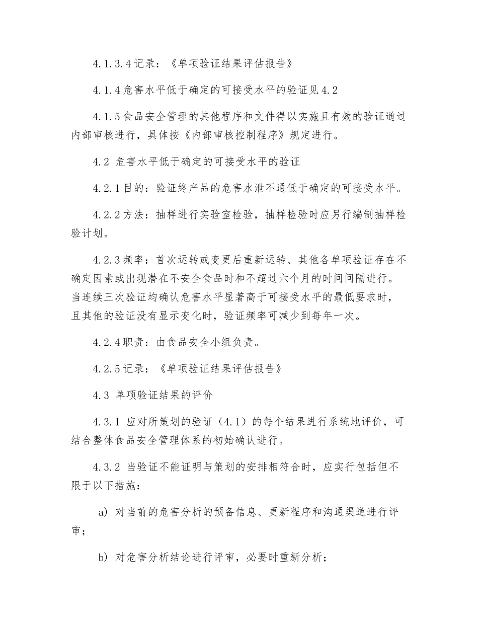 食品安全验证程序_第3页