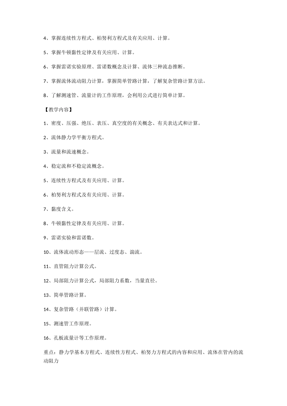 食品工程原理教学大纲_第3页