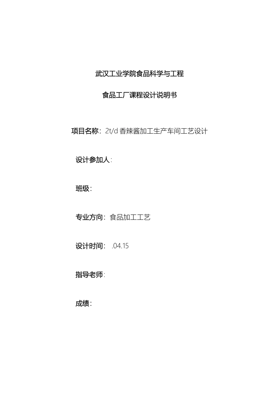 食品工厂设计范文_第2页