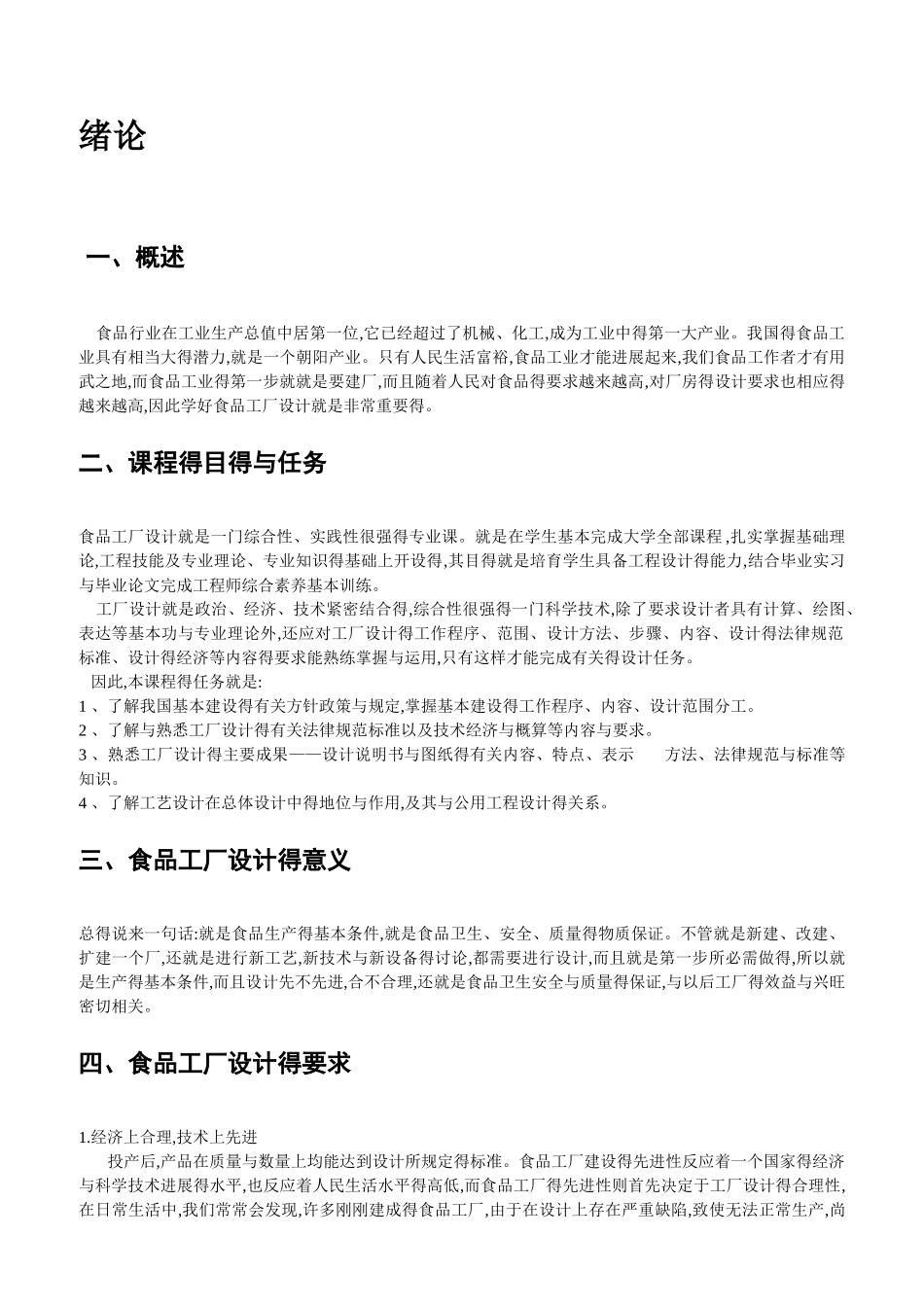 食品工厂设计课件_第3页