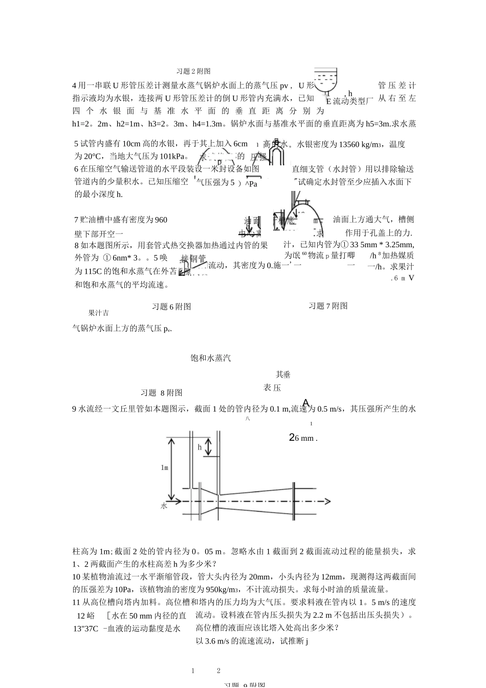 食品工程原理试题思考题与习题及答案_第3页