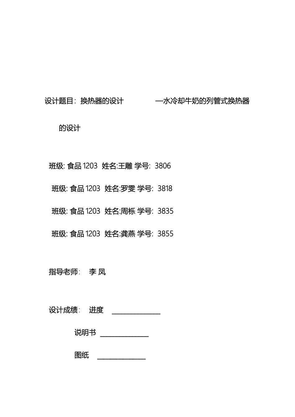 食品工程原理课程设计任务书及提交要求_第2页