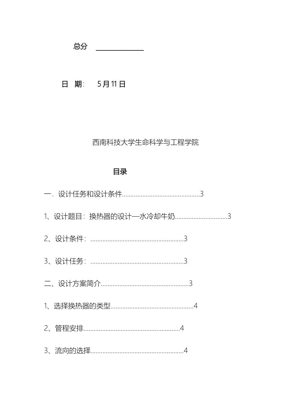 食品工程原理课程设计任务书及提交要求_第3页