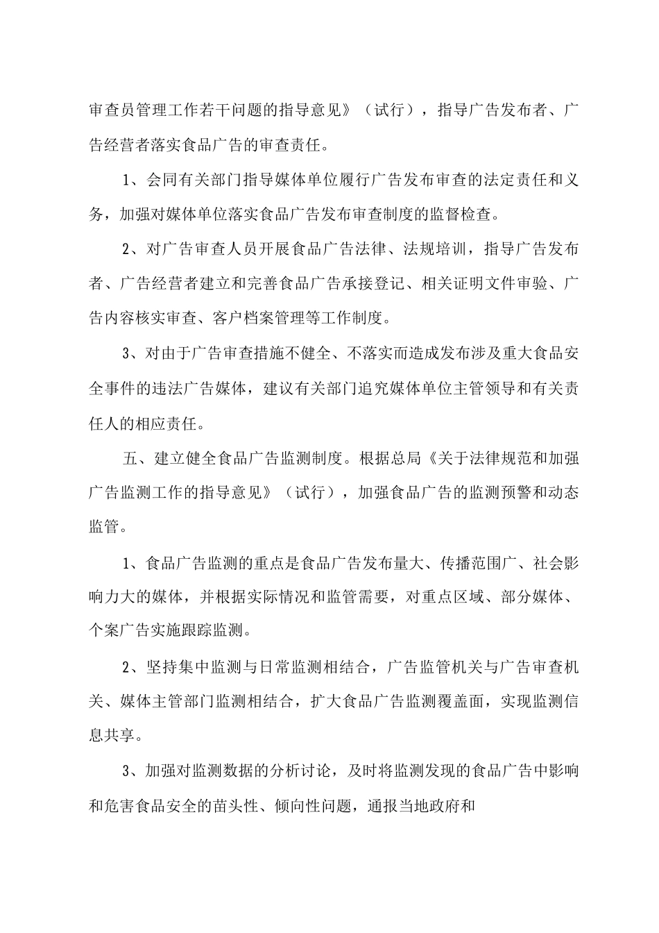 食品广告监管制度_第2页