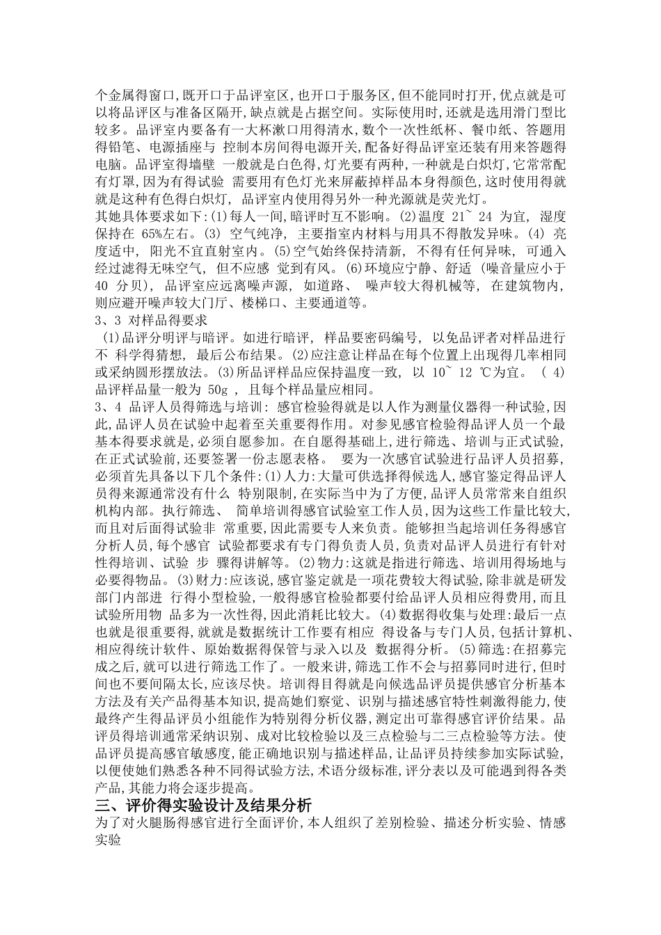 食品感官检验得实验设计_第2页