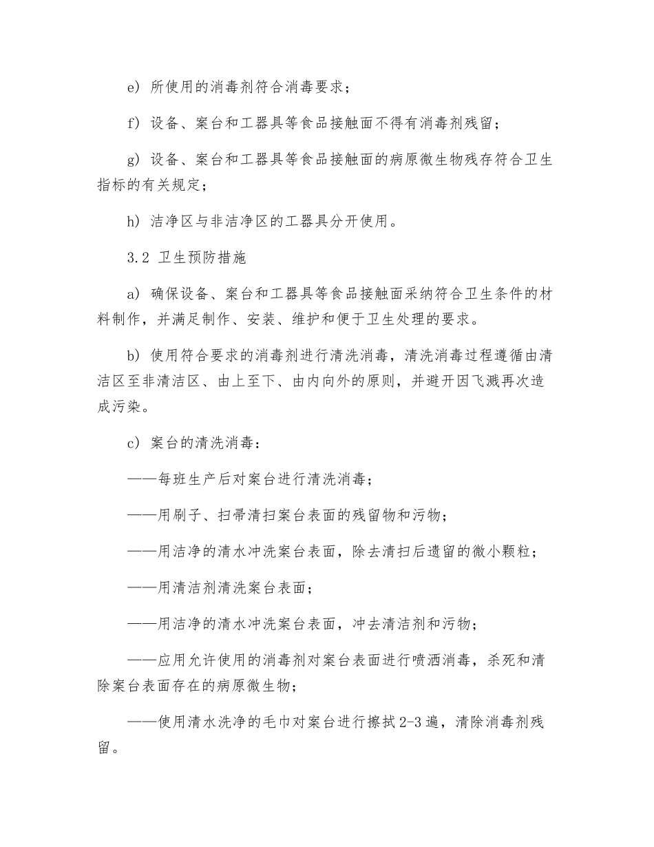 食品接触面的清洁卫生管理制度_第2页