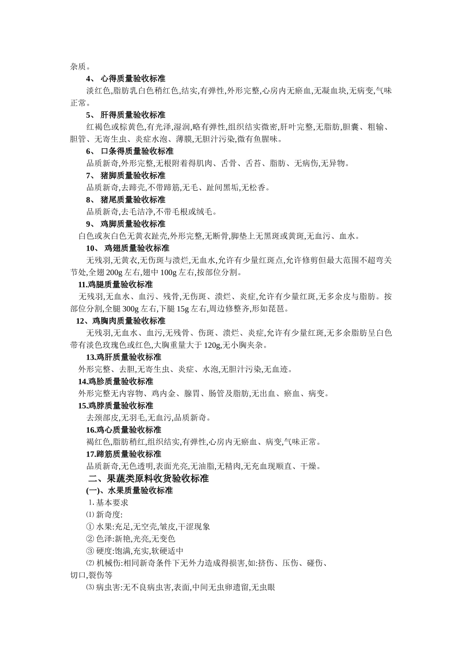 食品收货验收标准_第2页