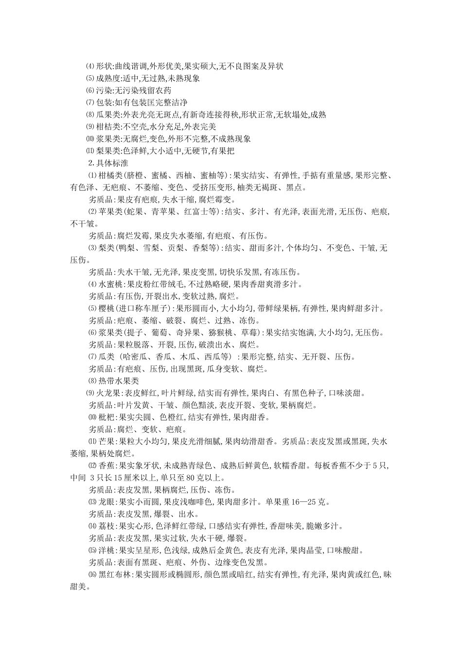 食品收货验收标准_第3页