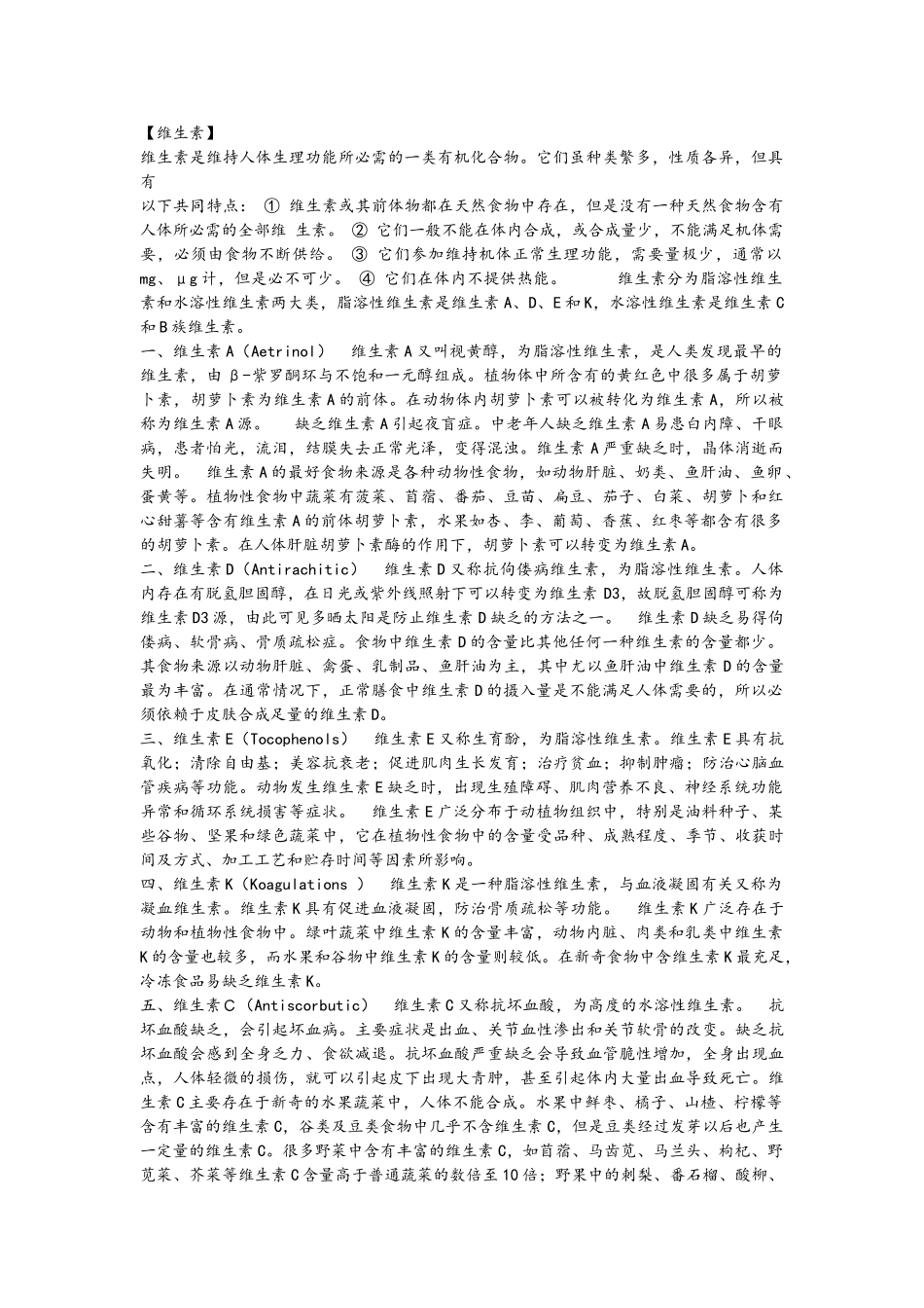 食品文化鉴赏复习提纲_第1页