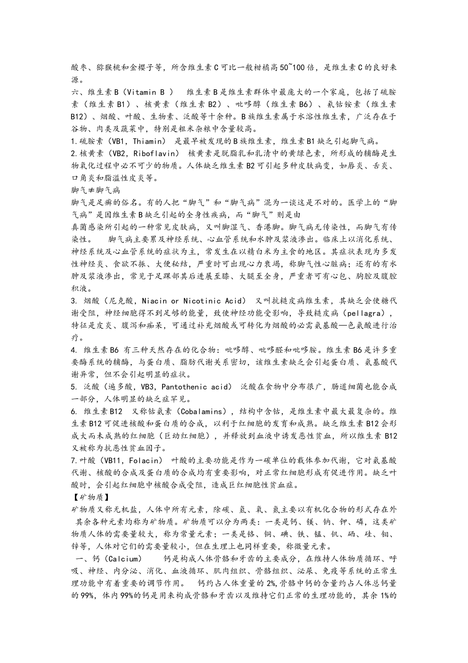 食品文化鉴赏复习提纲_第2页