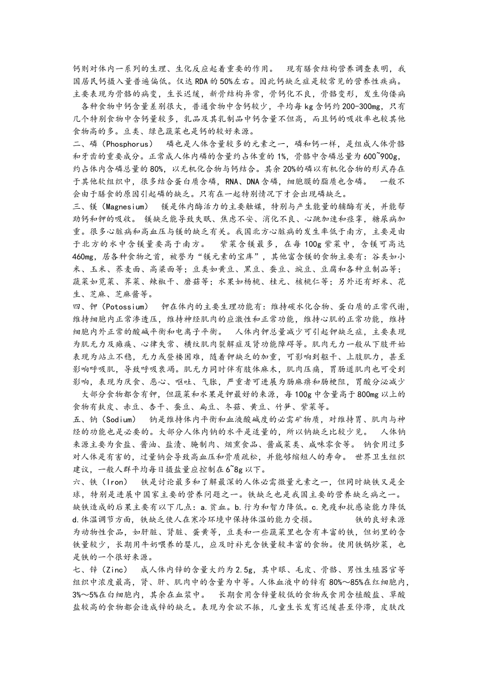 食品文化鉴赏复习提纲_第3页