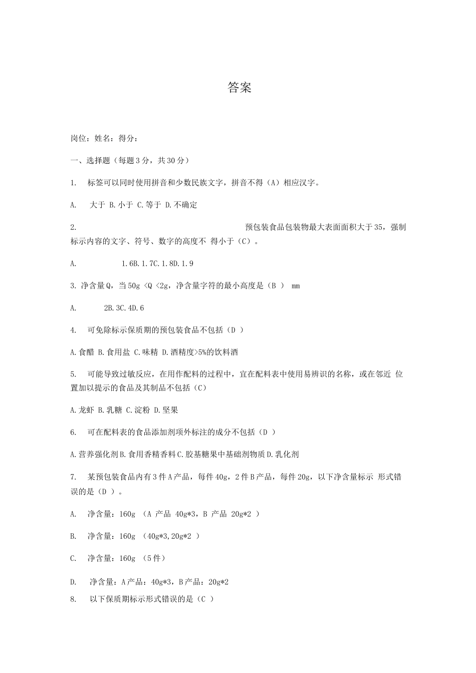 食品标签培训试题及答案_第1页