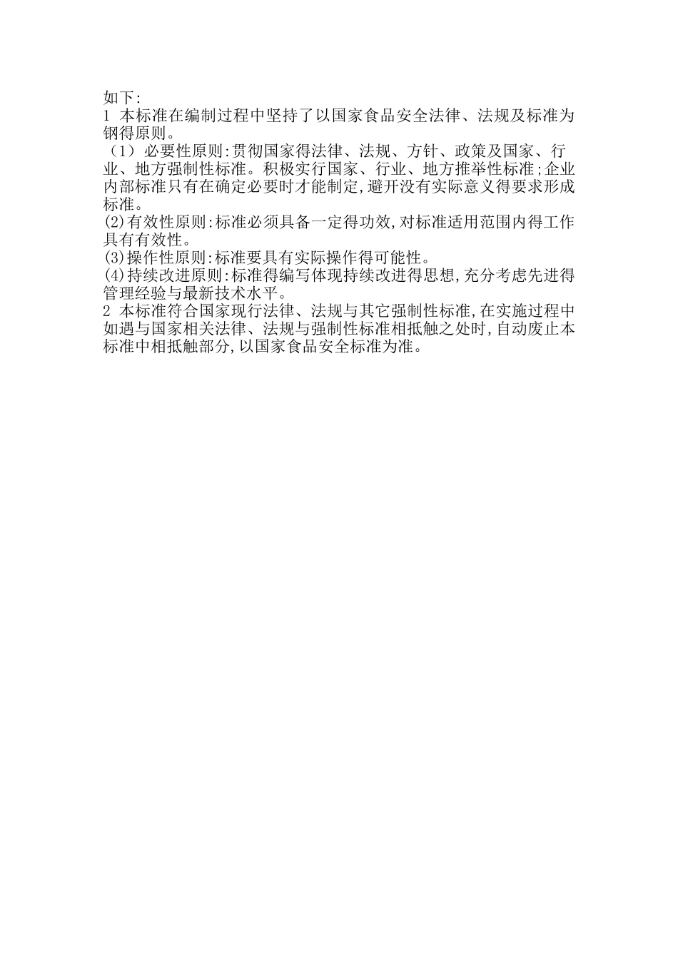 食品标准编制说明_第3页