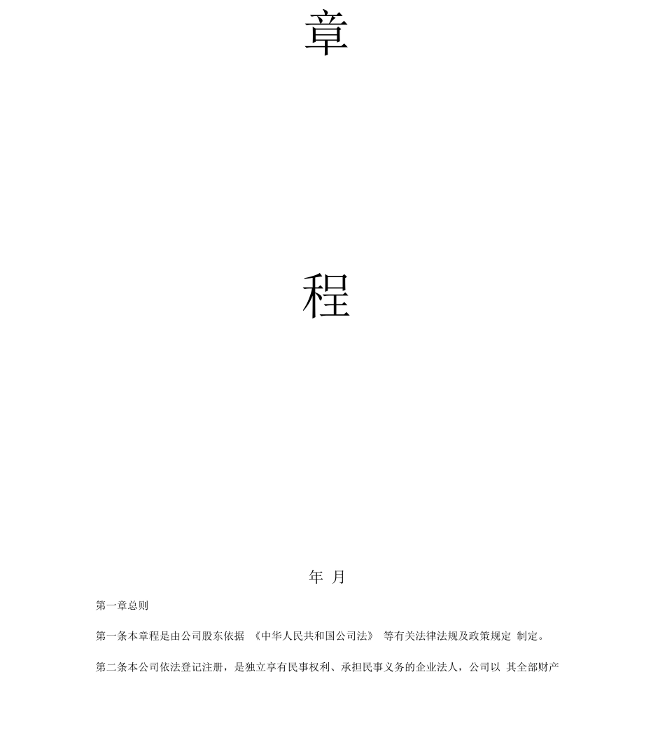 食品有限公司章程_第2页