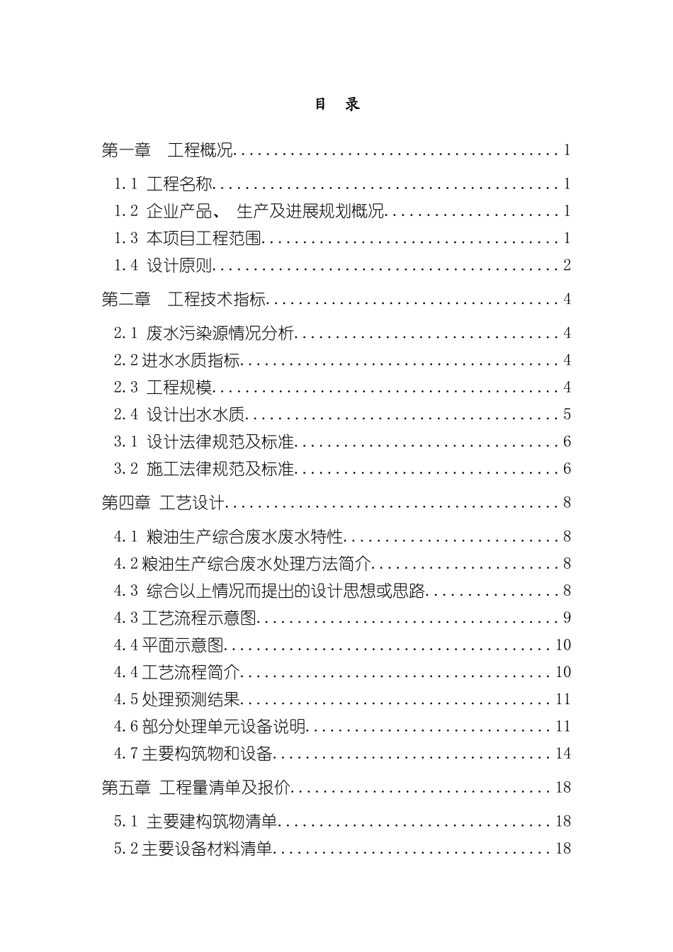 食品有限公司废水处理方案_第3页
