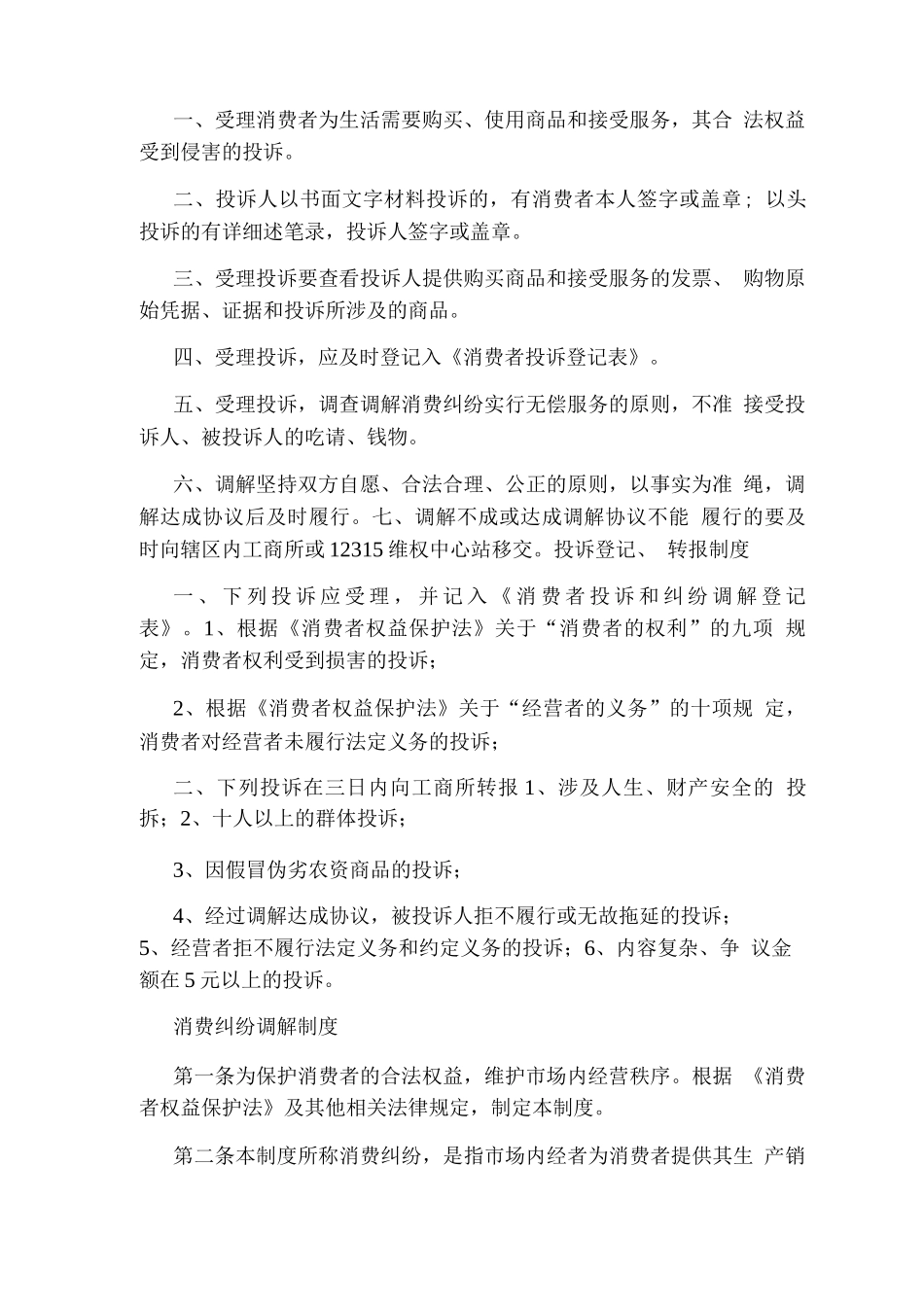 食品检测报告编制岗位职责_第2页