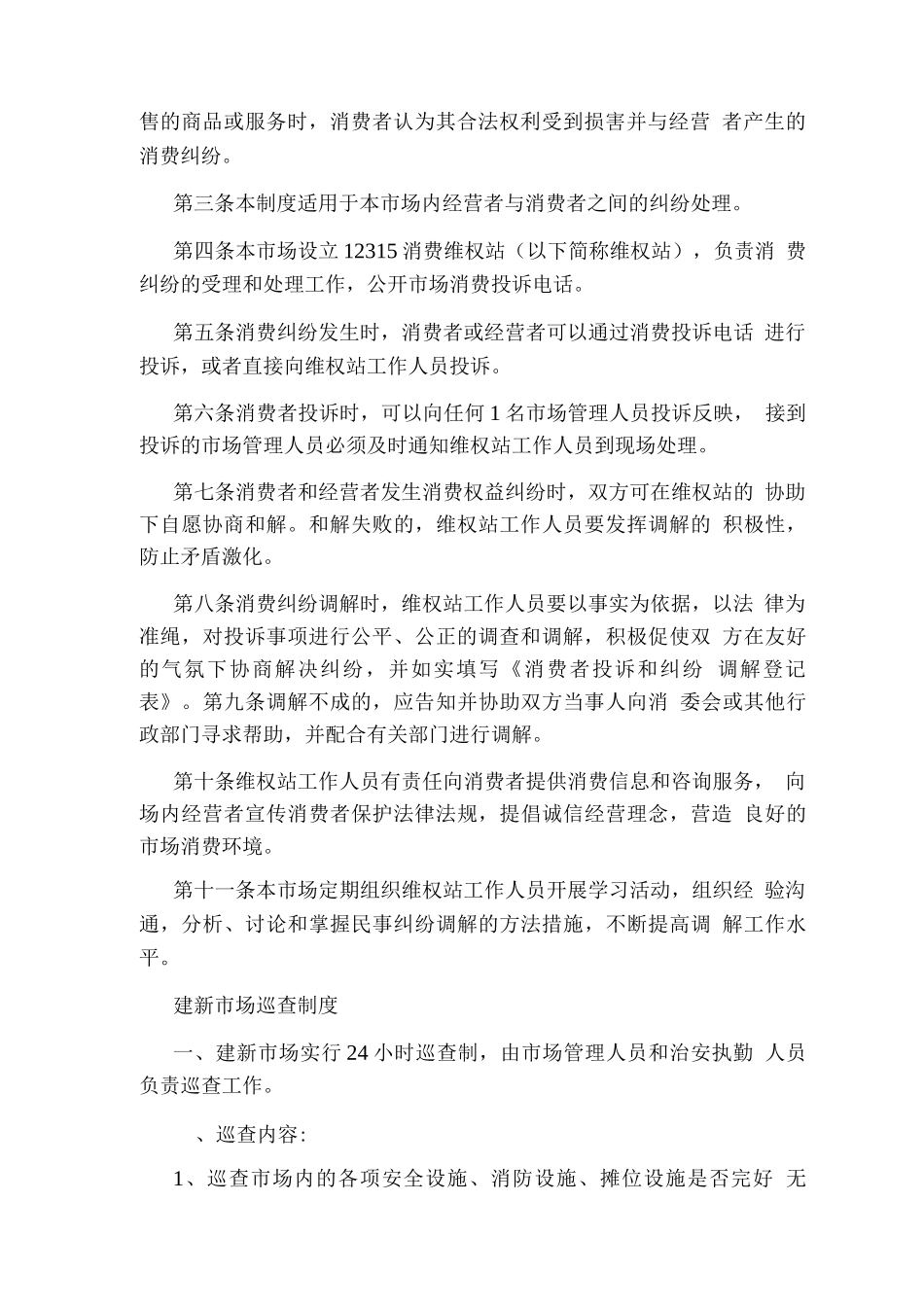 食品检测报告编制岗位职责_第3页