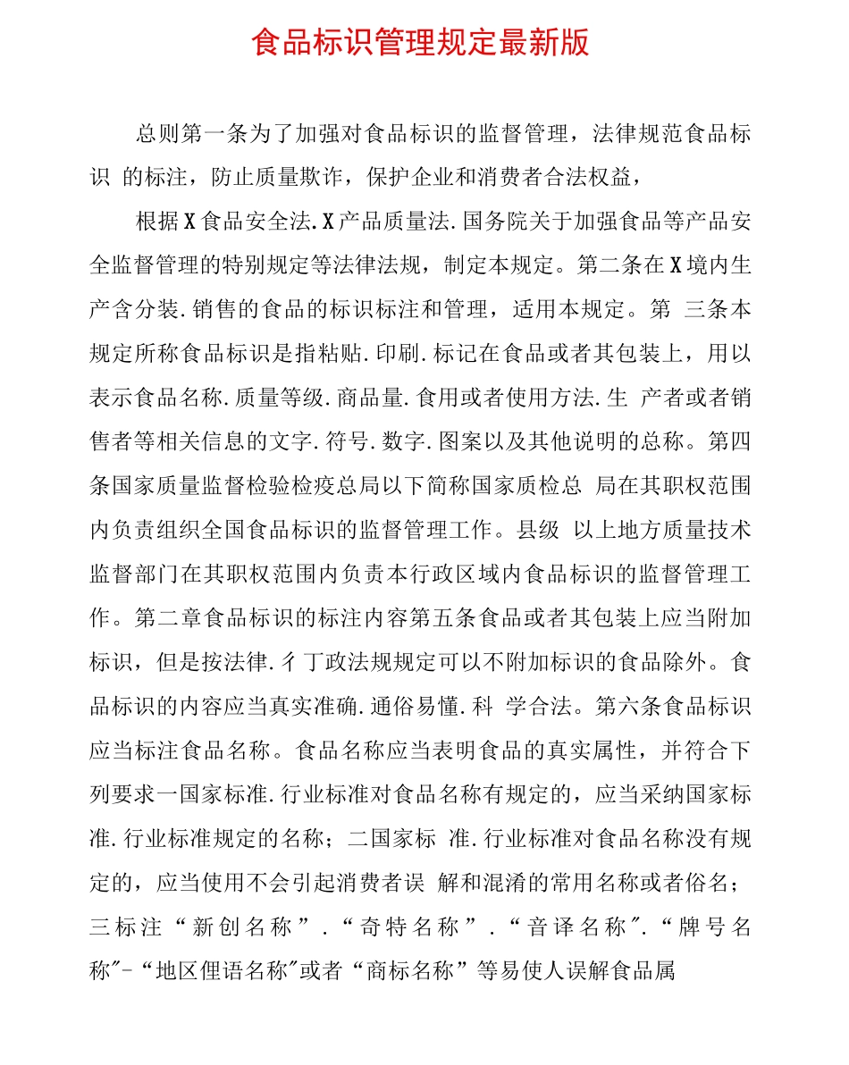食品标识管理规定版_第1页