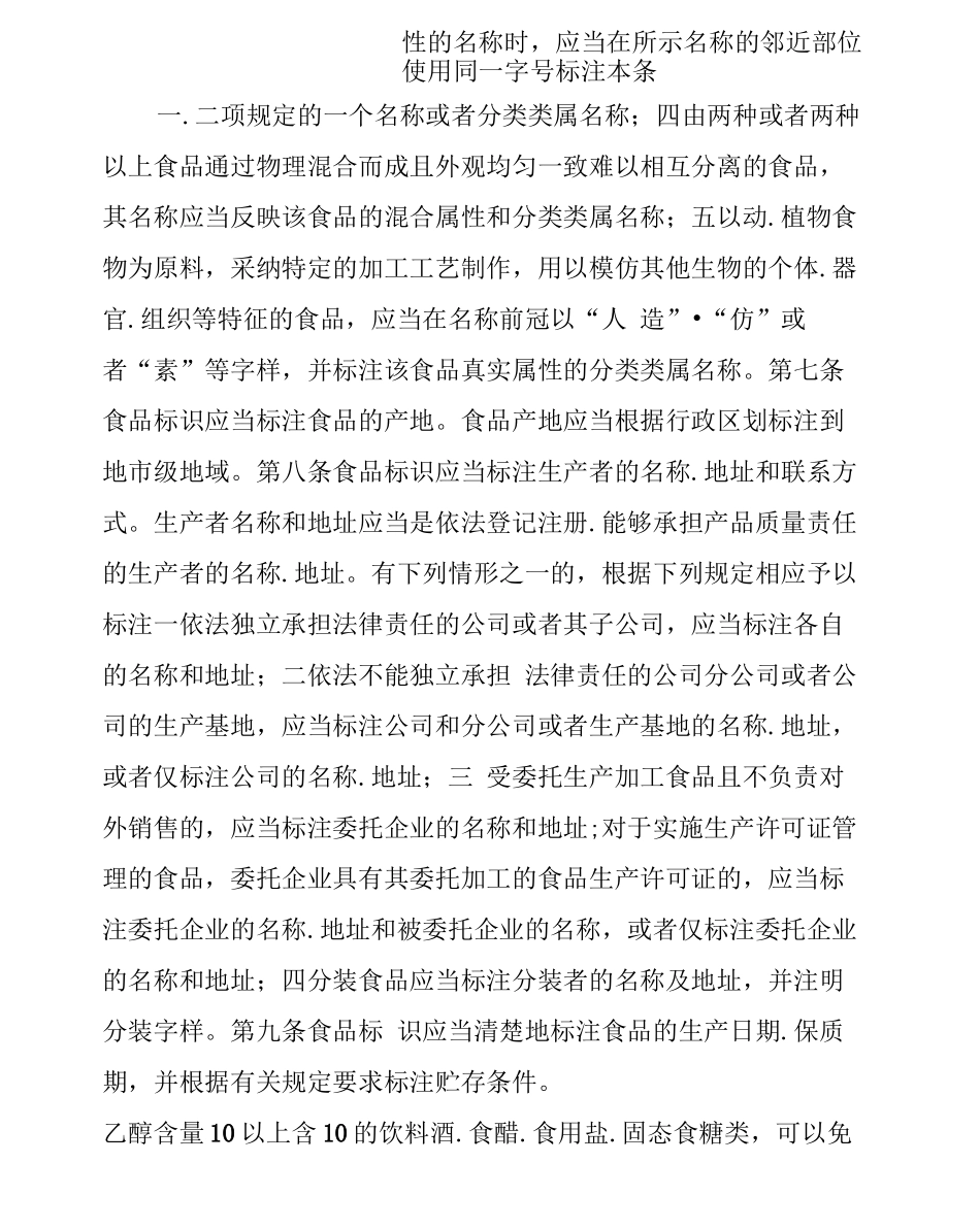 食品标识管理规定版_第2页