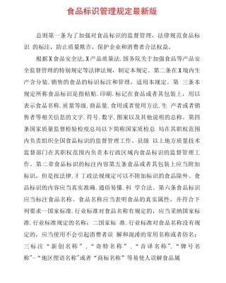 食品标识管理规定版