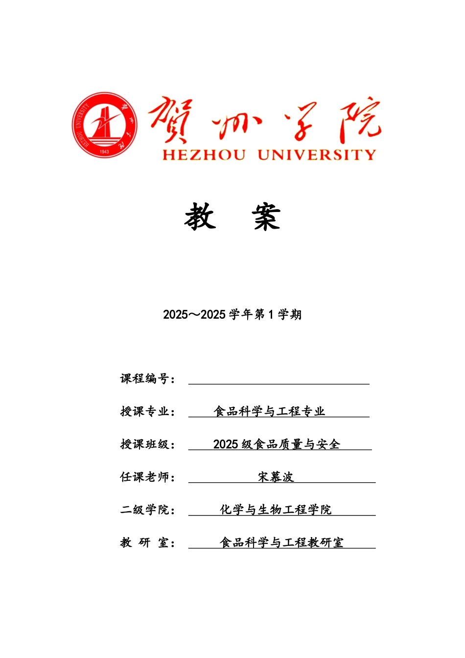 食品毒理学详案-文档_第1页