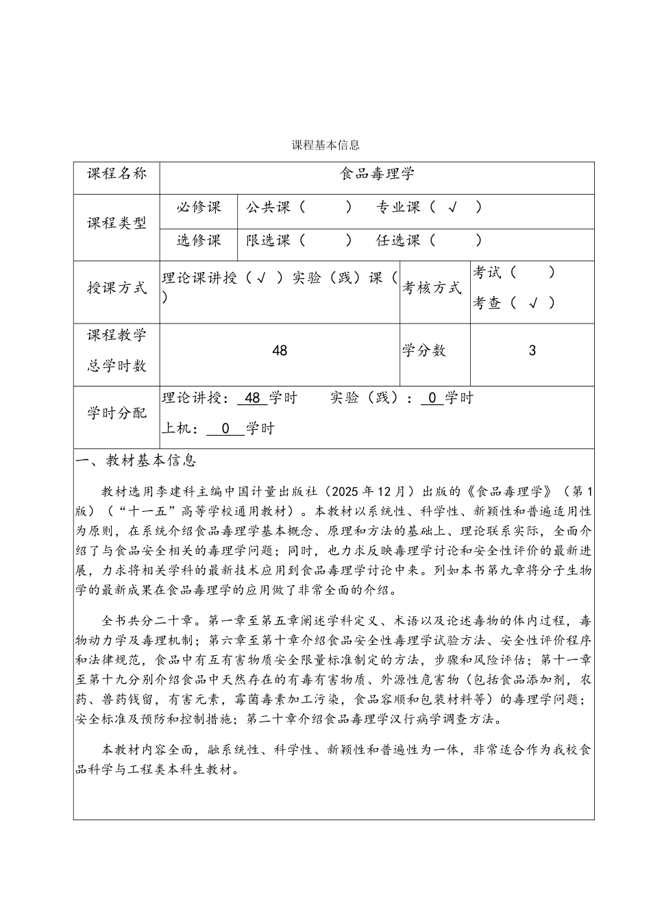 食品毒理学详案-文档_第2页