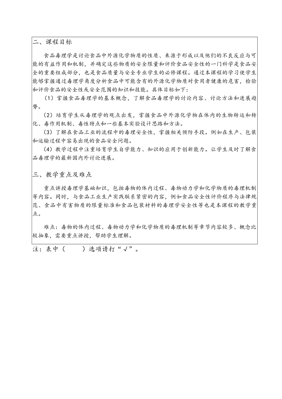 食品毒理学详案-文档_第3页