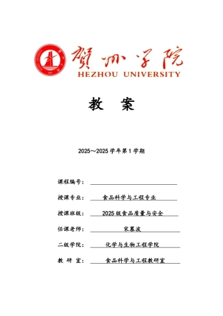 食品毒理学详案-文档