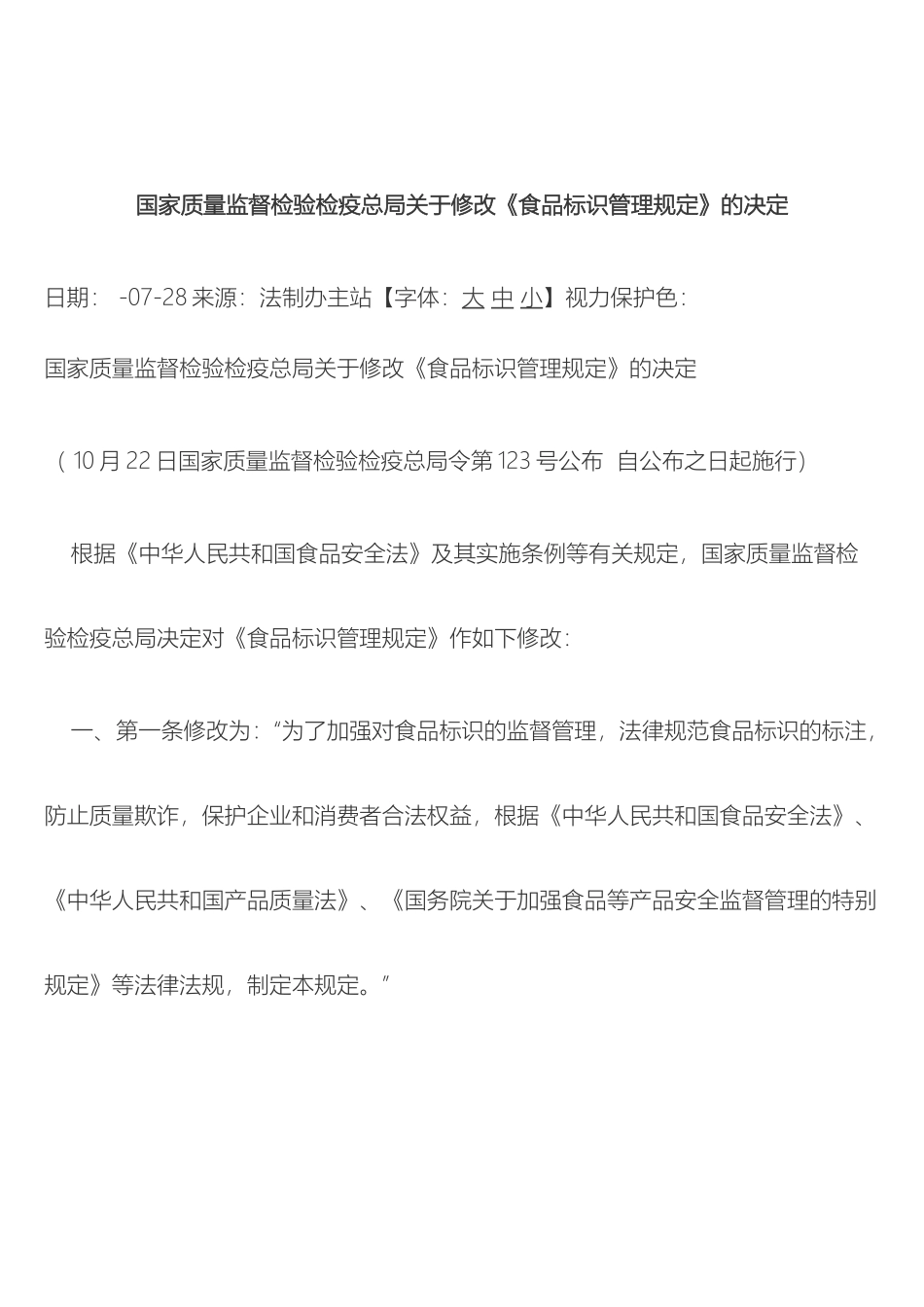 食品标识管理规定新版_第2页