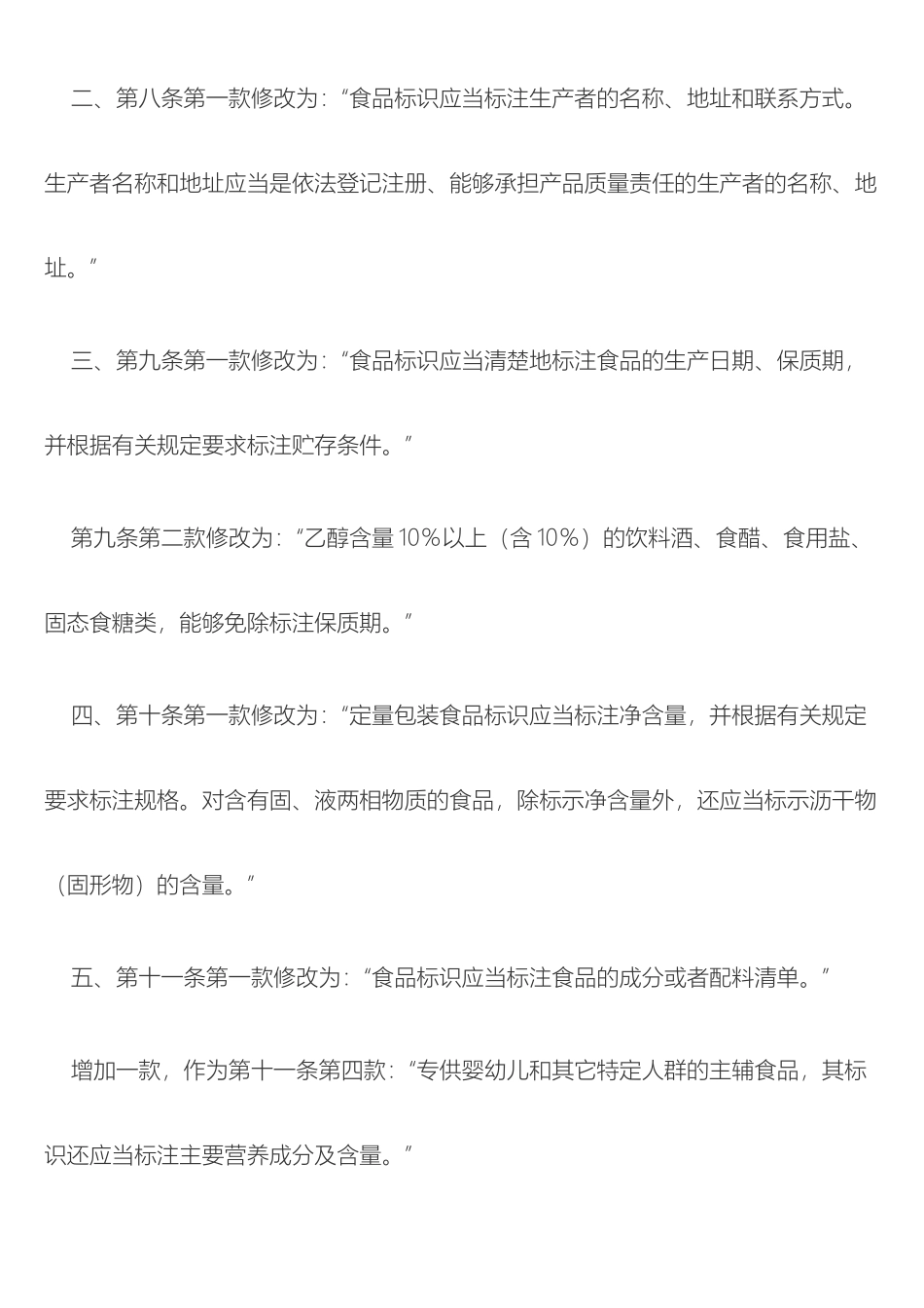 食品标识管理规定新版_第3页