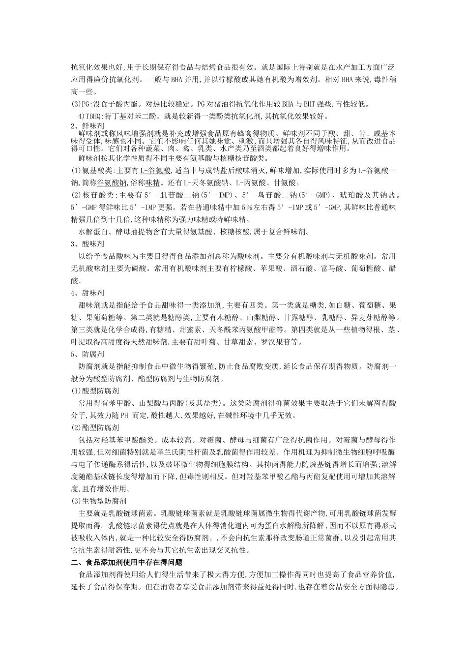 食品添加剂对食品安全的影响_第3页