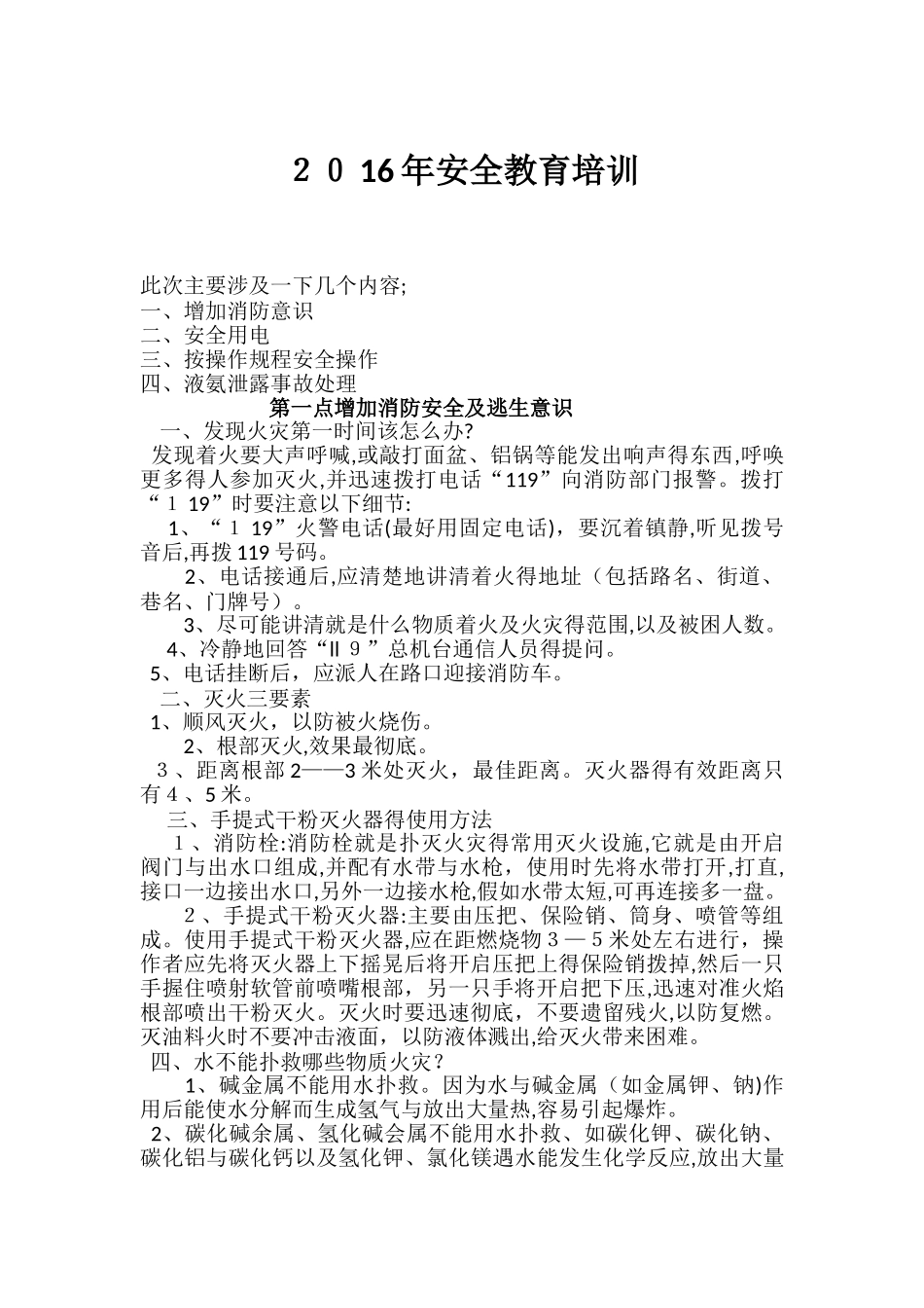 食品生产企业安全生产培训_第1页