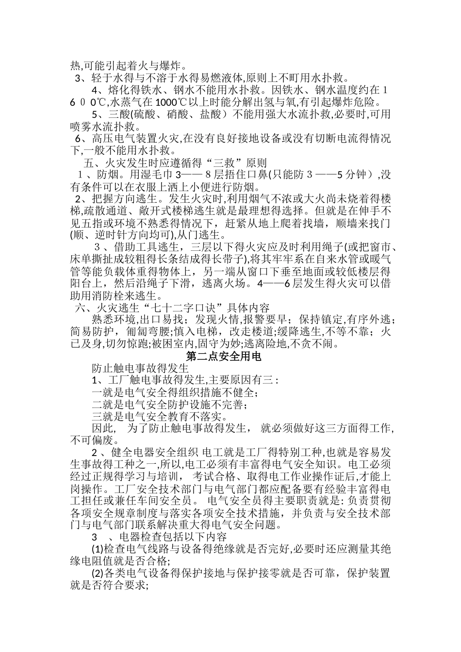 食品生产企业安全生产培训_第2页