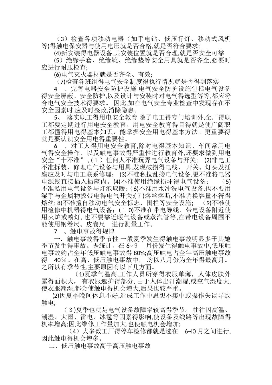 食品生产企业安全生产培训_第3页