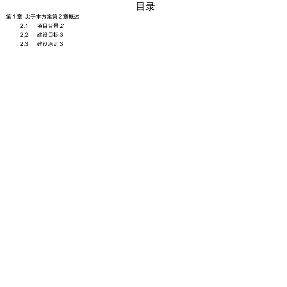 食品溯源系统技术方案设计_第2页