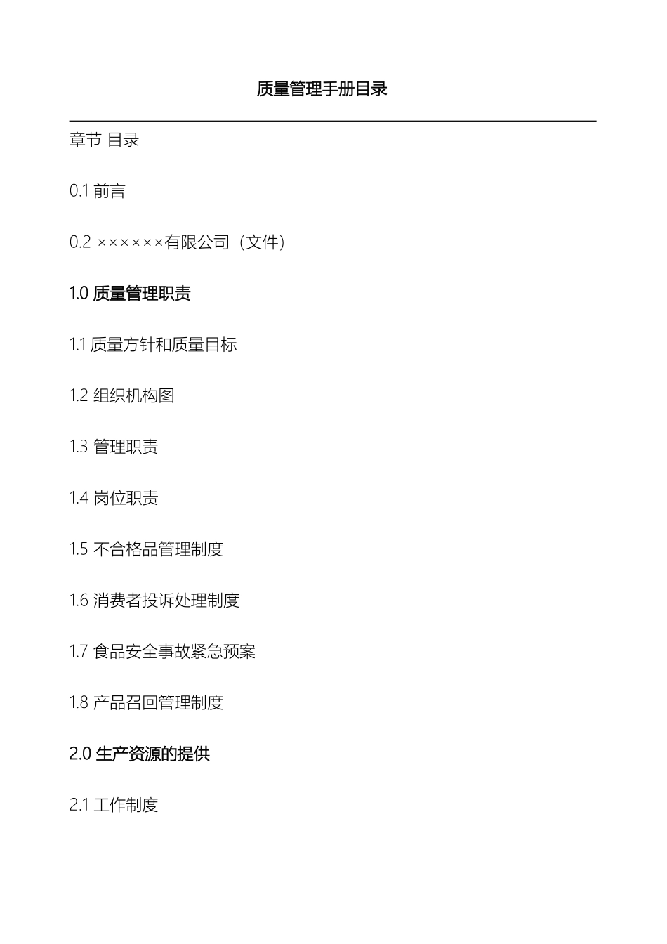 食品生产企业管理规章制度_第2页