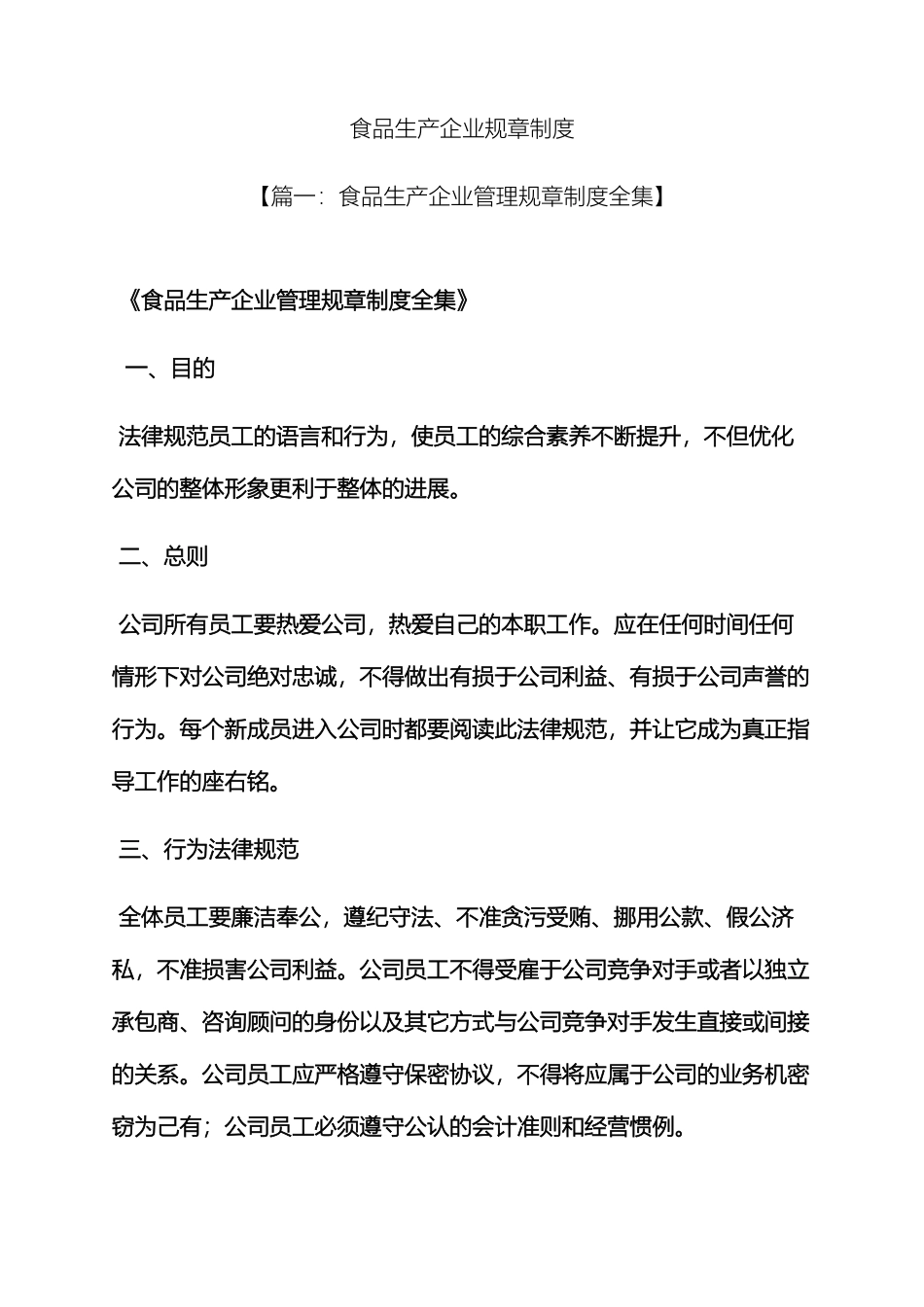 食品生产企业规章制度_第2页