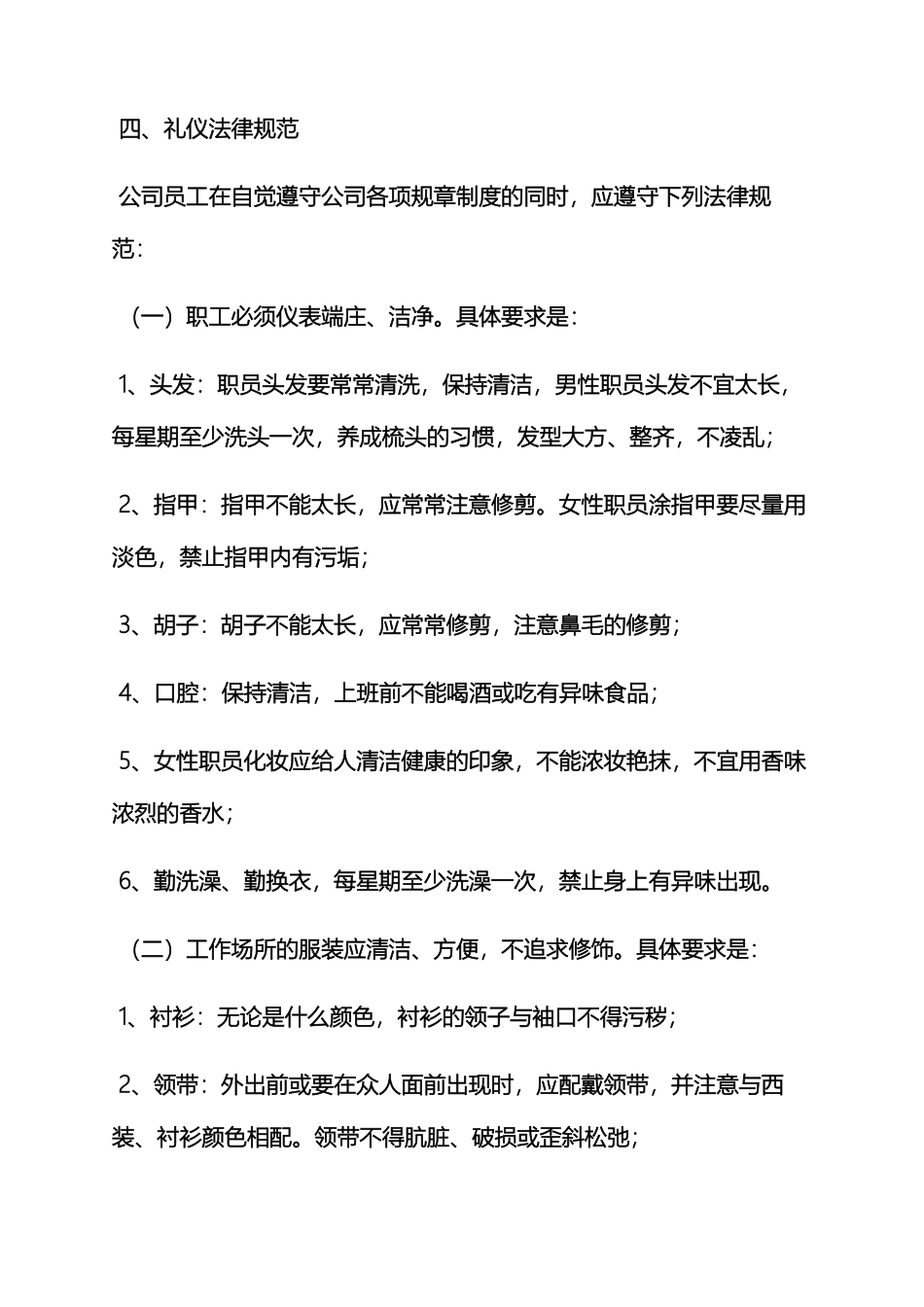 食品生产企业规章制度_第3页